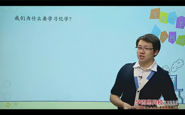 图片[1]-2025全新初中化学培优课，陈谭飞老师主讲，人教版九年级课程，包含物质变化、实验仪器、基本操作等知识点，高清视频，线上观看-黄埔资源站