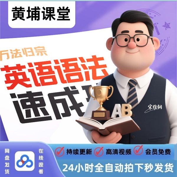 宋维钢万法归宗全集完整版-黄埔资源站