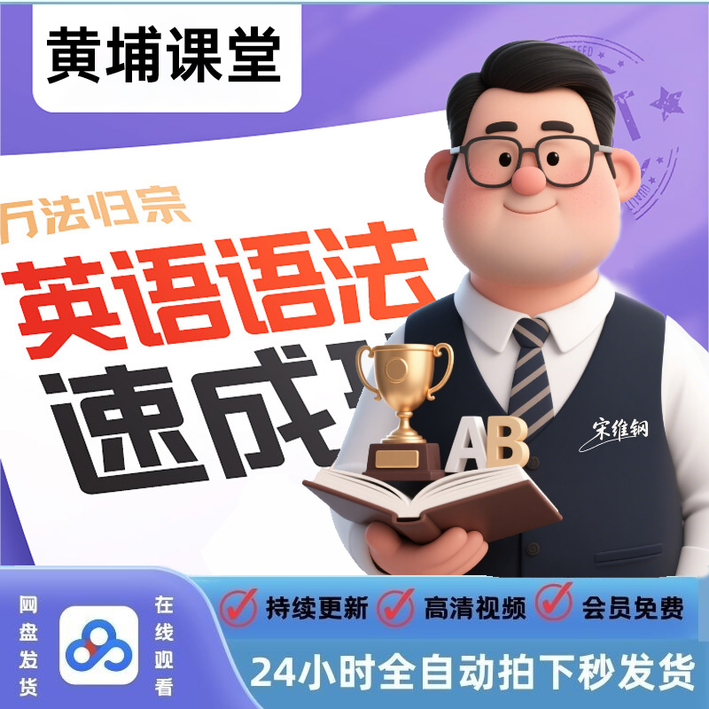 宋维钢万法归宗全集完整版-黄埔资源站